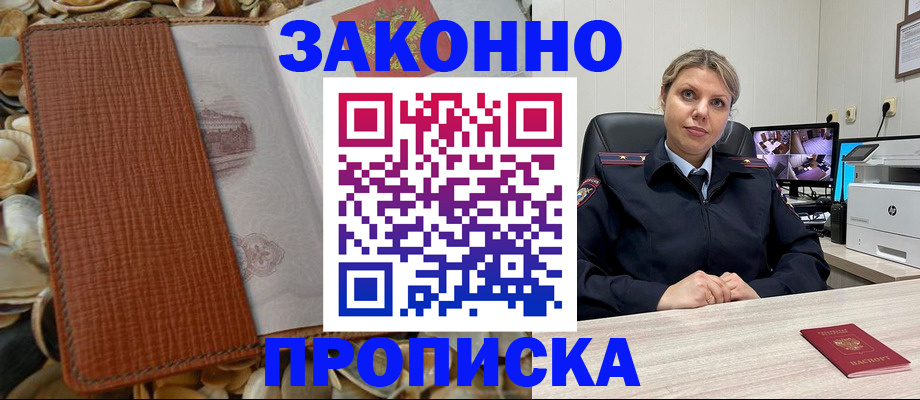 прописка штамп в Кимрах
